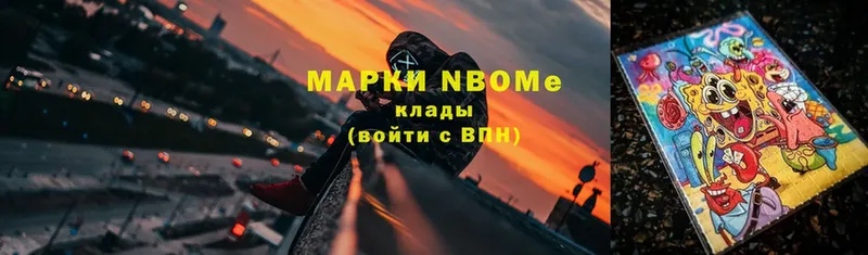 Марки NBOMe 1,5мг Тавда